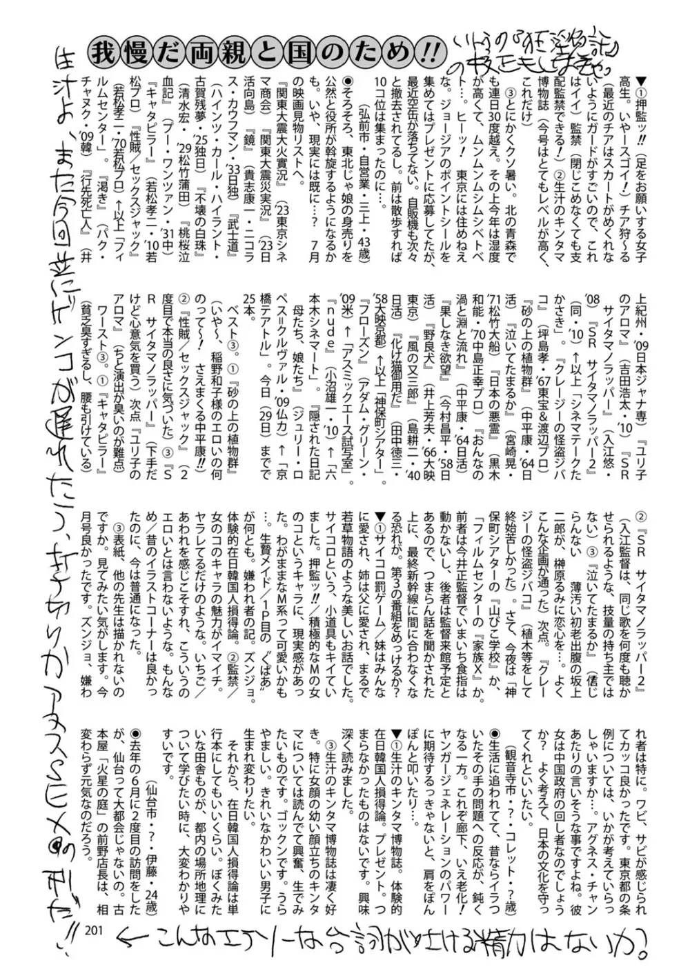 COMIC Mate 2011年6月号 Vol.186 197ページ