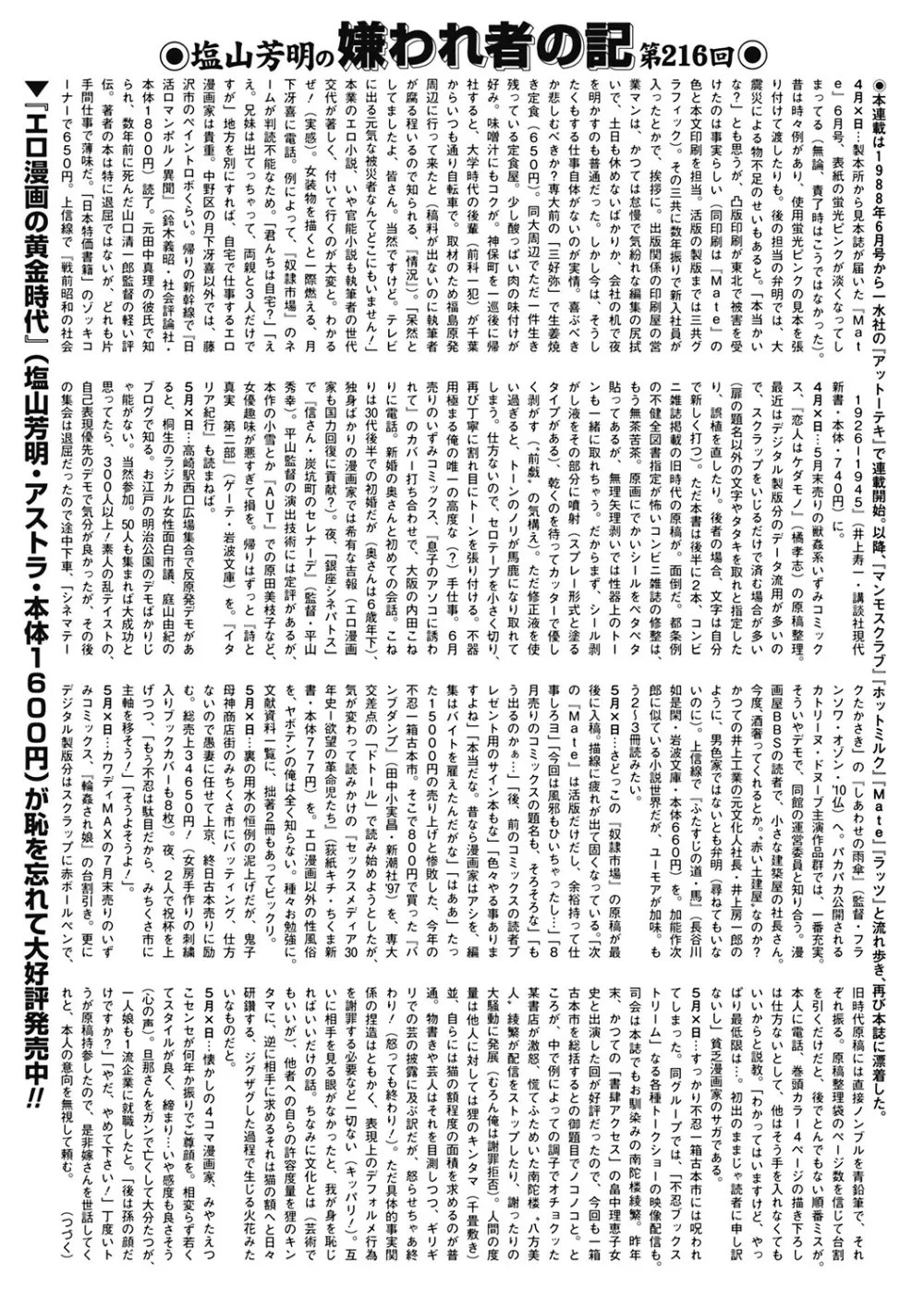 COMIC Mate 2011年8月号 Vol.187 188ページ
