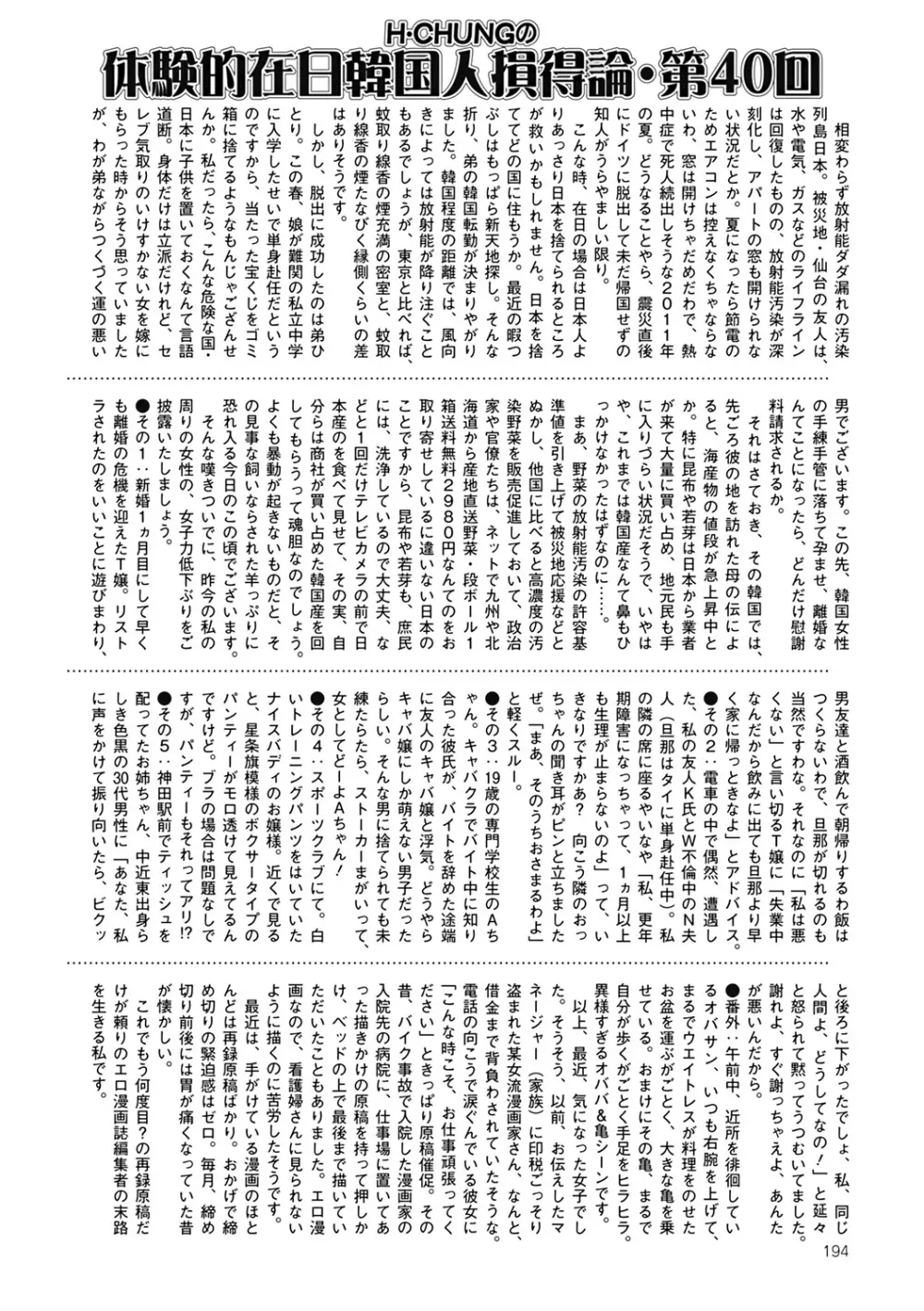 COMIC Mate 2011年8月号 Vol.187 189ページ