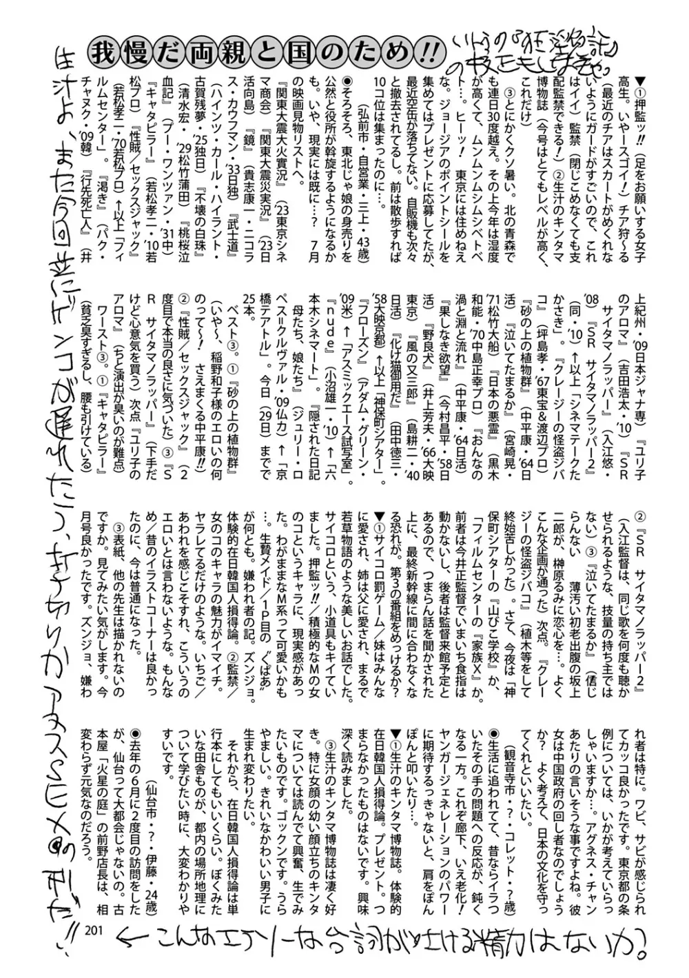 COMIC Mate 2011年8月号 Vol.187 195ページ