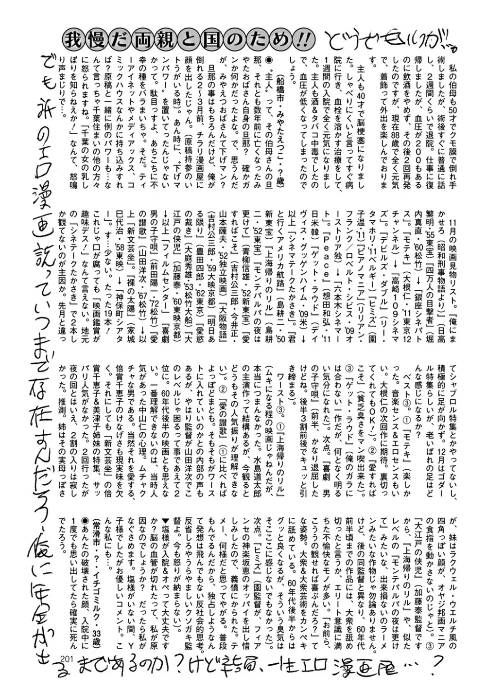 COMIC Mate 2012年2月号 Vol.190 197ページ
