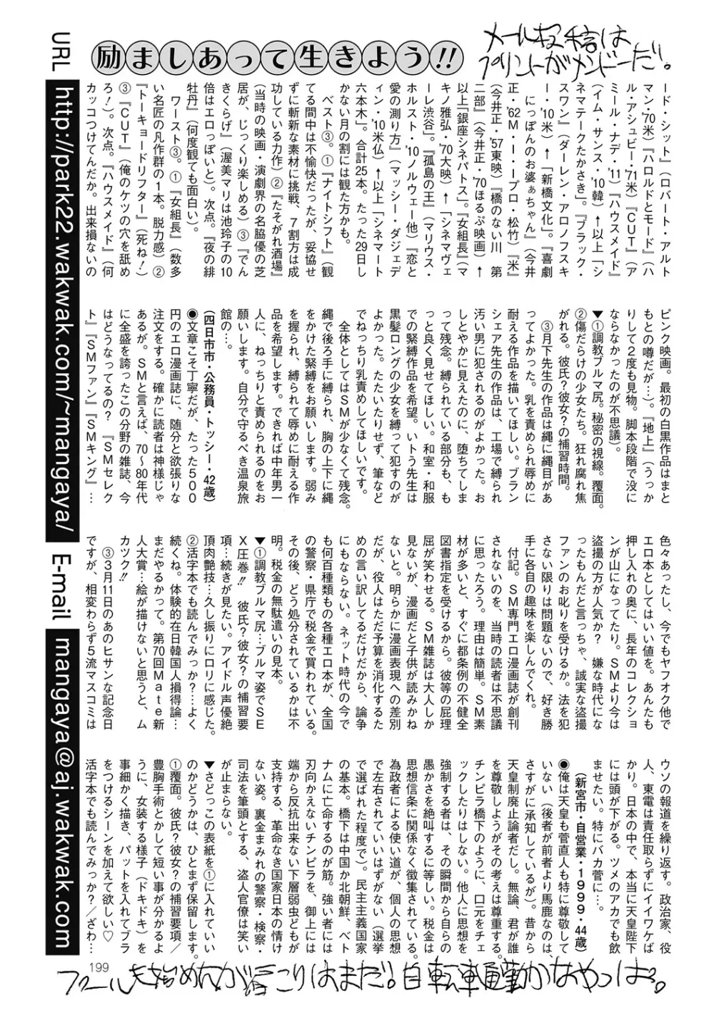 COMIC Mate 2012年6月号 Vol.192 195ページ