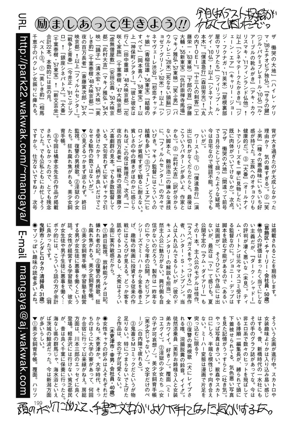 COMIC Mate 2012年8月号 Vol.193 195ページ