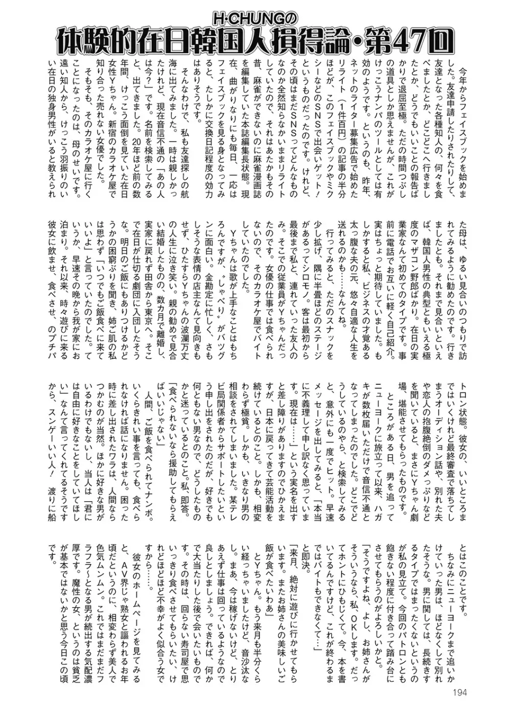 COMIC Mate 2012年10月号 Vol.194 190ページ