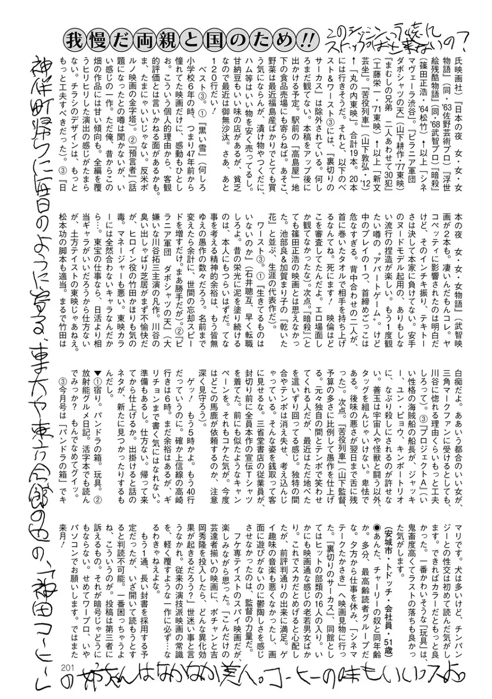 COMIC Mate 2012年10月号 Vol.194 197ページ