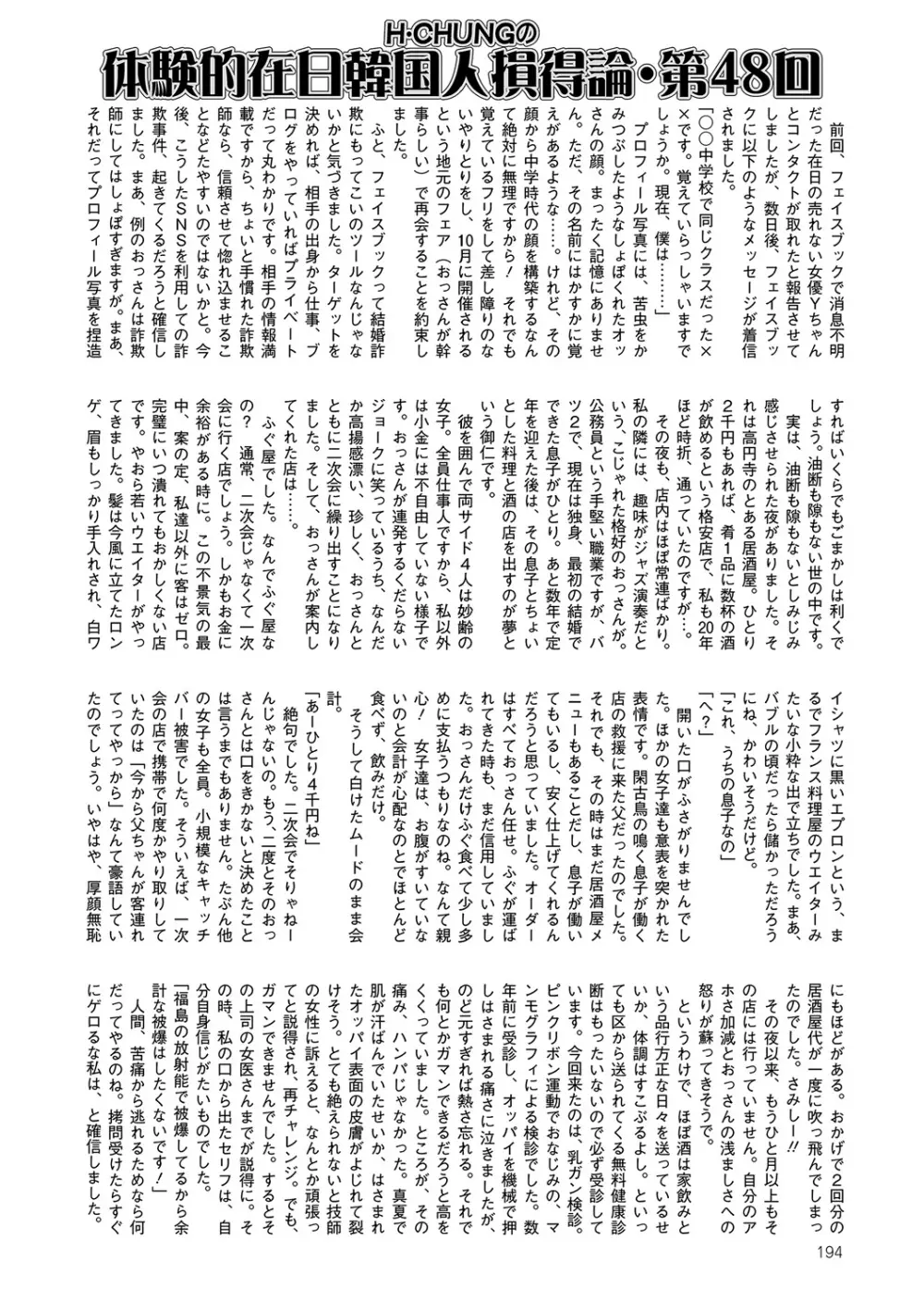 COMIC Mate 2012年12月号 Vol.195 190ページ