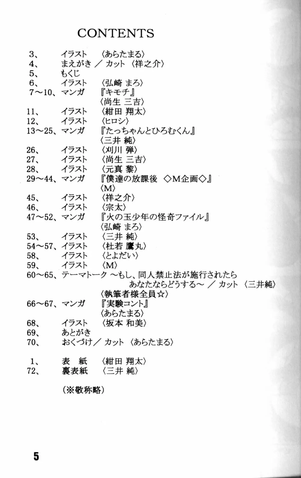 Anthology – Nekketsu Project – Volume 4 ‘Shounen Vanilla Essence’ 4ページ