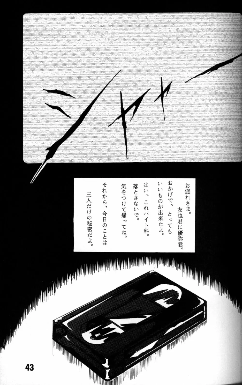 Anthology – Nekketsu Project – Volume 4 ‘Shounen Vanilla Essence’ 42ページ