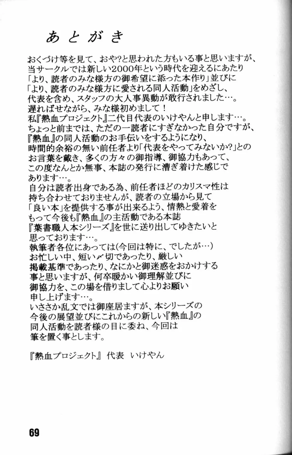 Anthology – Nekketsu Project – Volume 4 ‘Shounen Vanilla Essence’ 68ページ