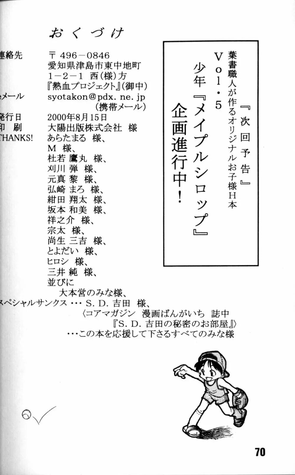 Anthology – Nekketsu Project – Volume 4 ‘Shounen Vanilla Essence’ 69ページ