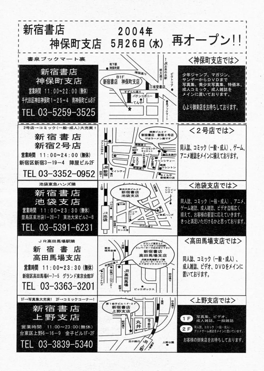 COMIC MUJIN 2004年6月号 173ページ