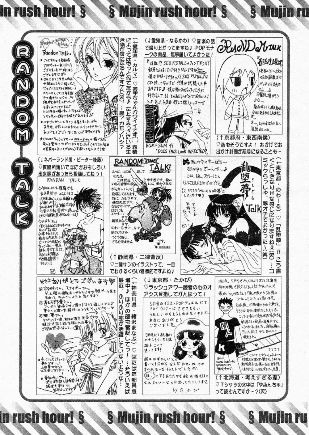 COMIC MUJIN 2004年6月号 598ページ