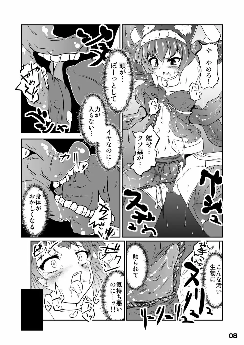 幾千ノ蟲ノ母トナリシ若姫 7ページ