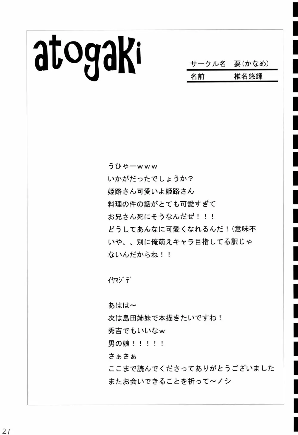 バカとテストとお泊り会 21ページ