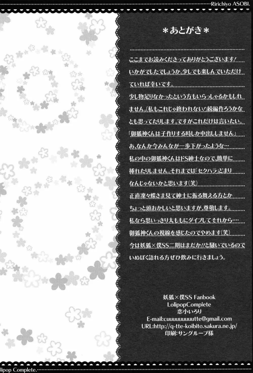 凜々蝶遊戯 14ページ