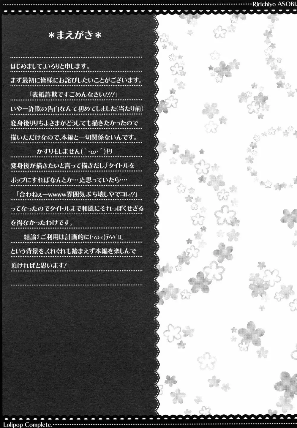 凜々蝶遊戯 5ページ