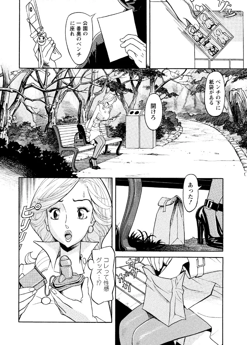危ない人妻 祥子の冒険 104ページ