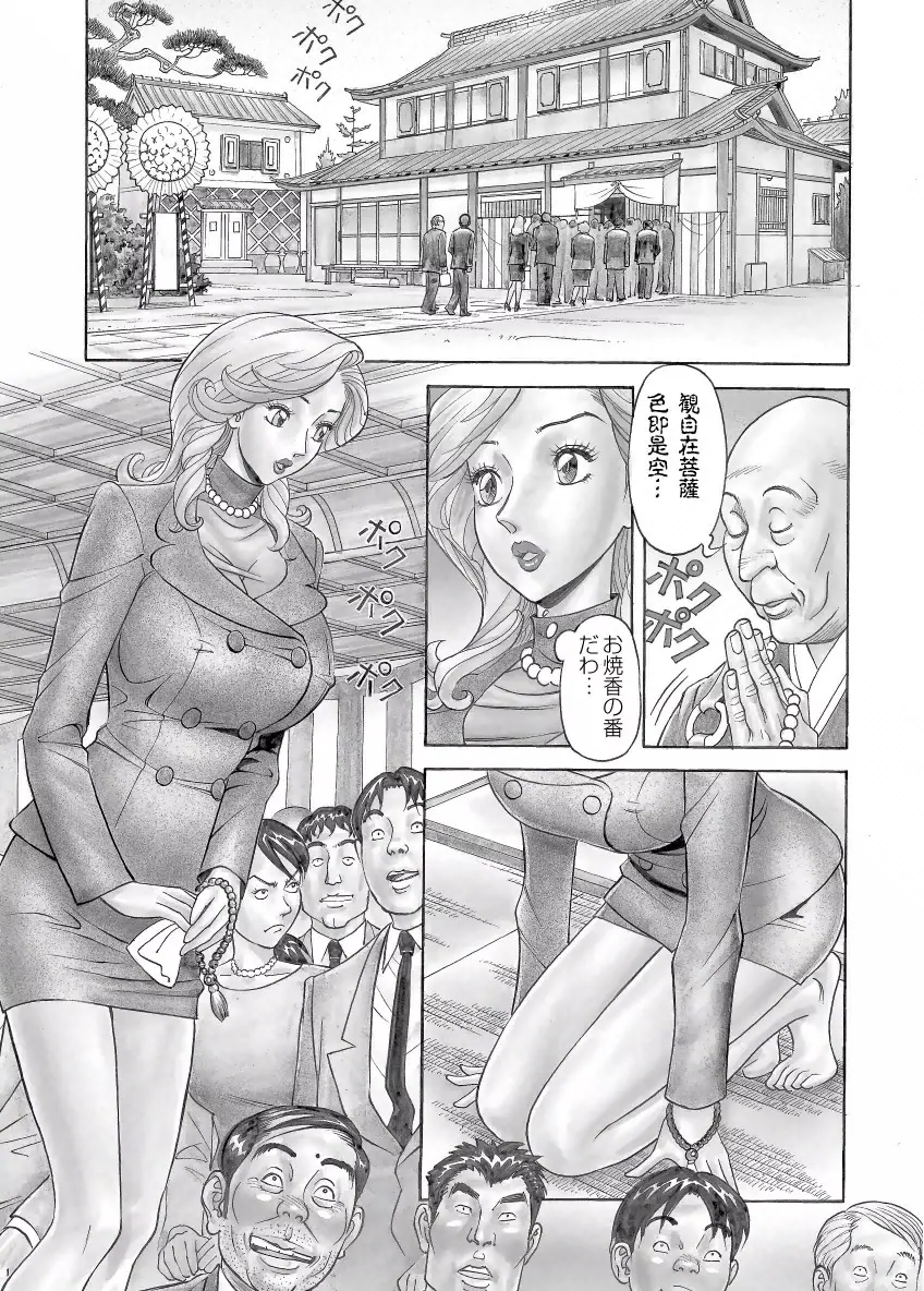 危ない人妻 祥子の冒険 119ページ