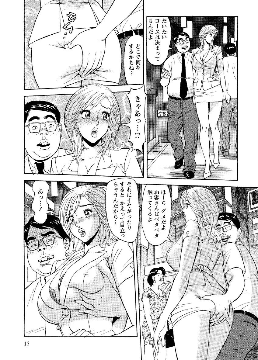 危ない人妻 祥子の冒険 13ページ