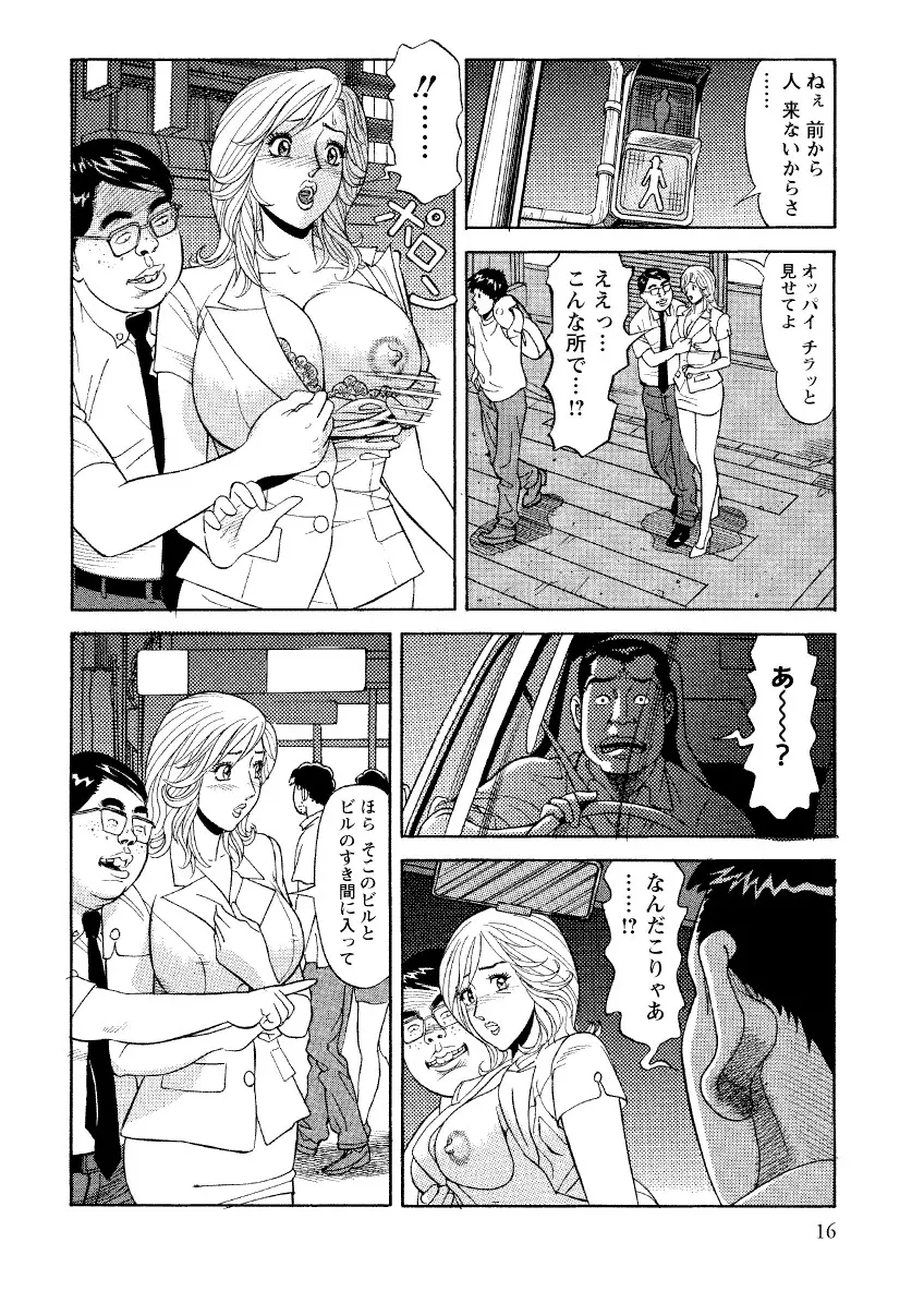 危ない人妻 祥子の冒険 14ページ