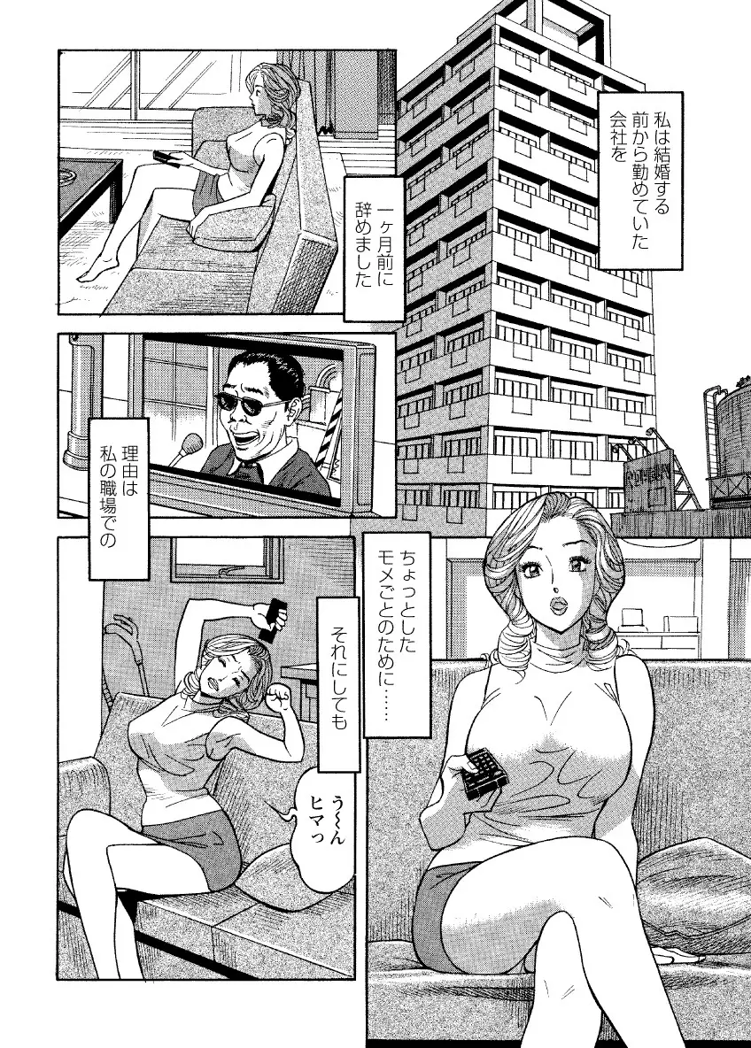 危ない人妻 祥子の冒険 180ページ