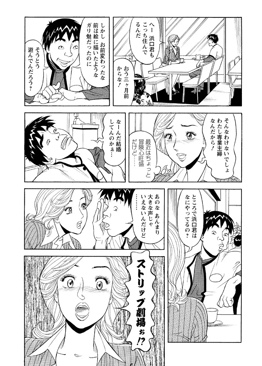 危ない人妻 祥子の冒険 25ページ