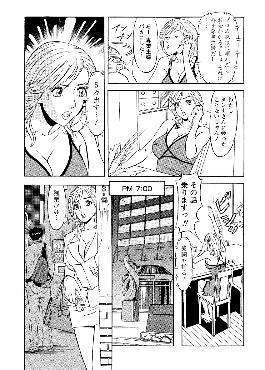 危ない人妻 祥子の冒険 7ページ