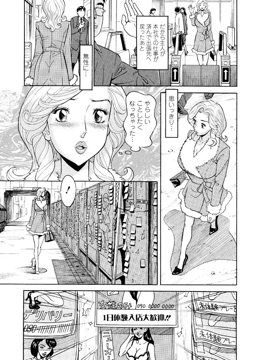 危ない人妻 祥子の冒険 99ページ