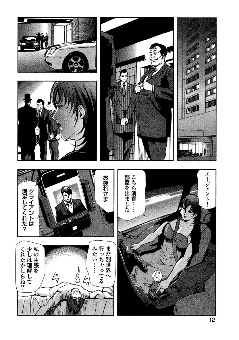 エ恋スト 14ページ