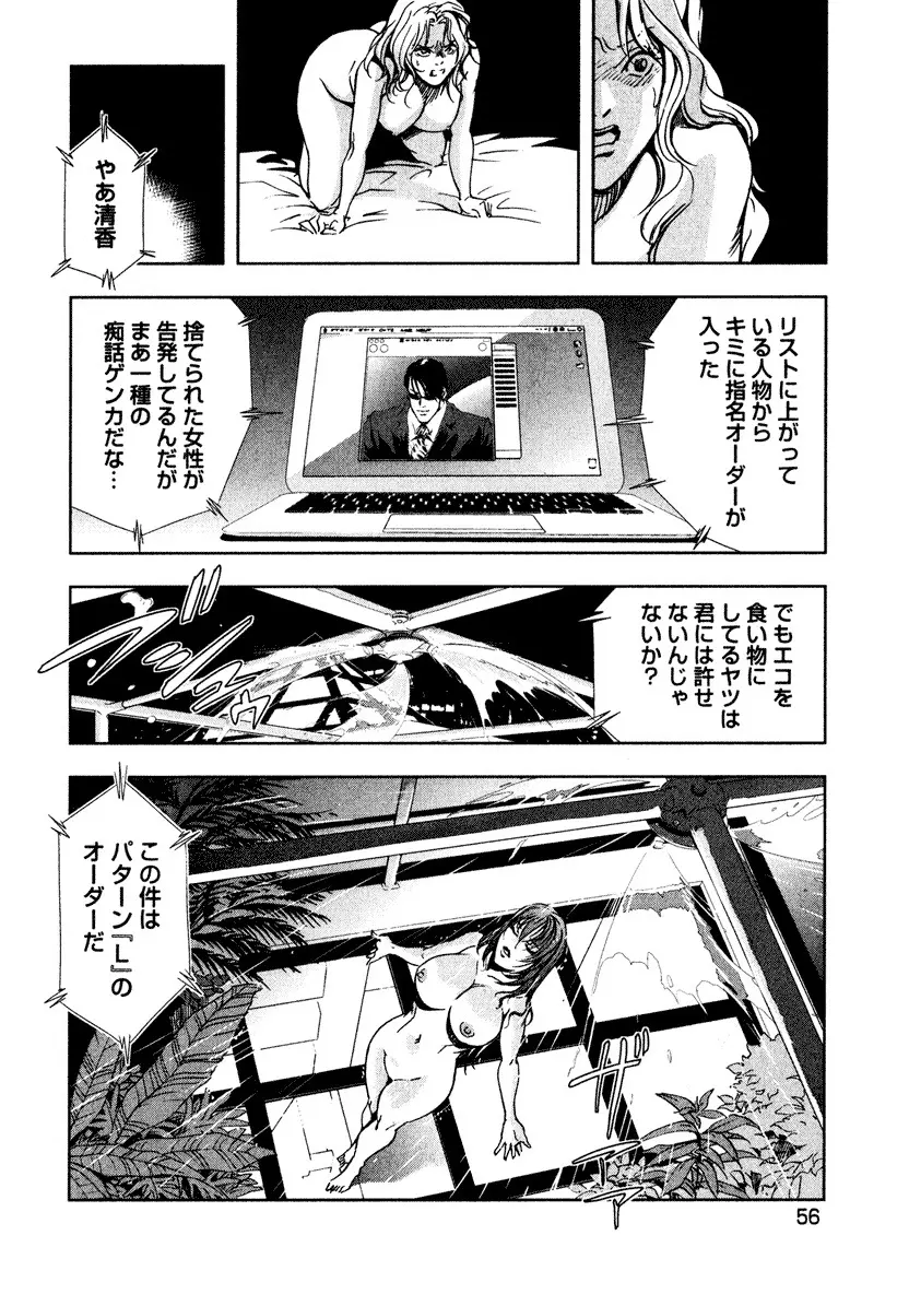 エ恋スト 58ページ
