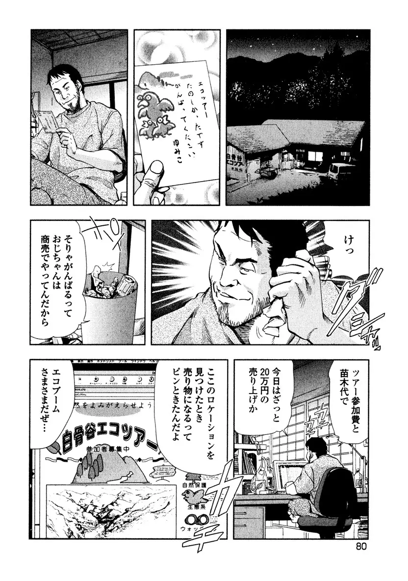 エ恋スト 82ページ