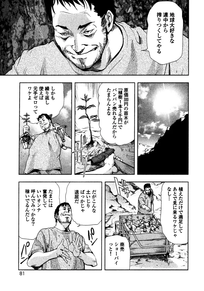 エ恋スト 83ページ