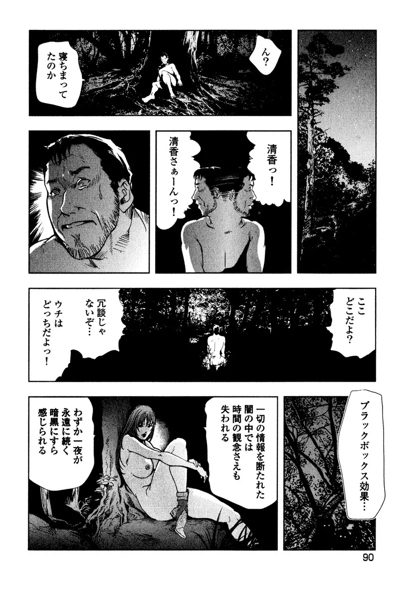 エ恋スト 92ページ