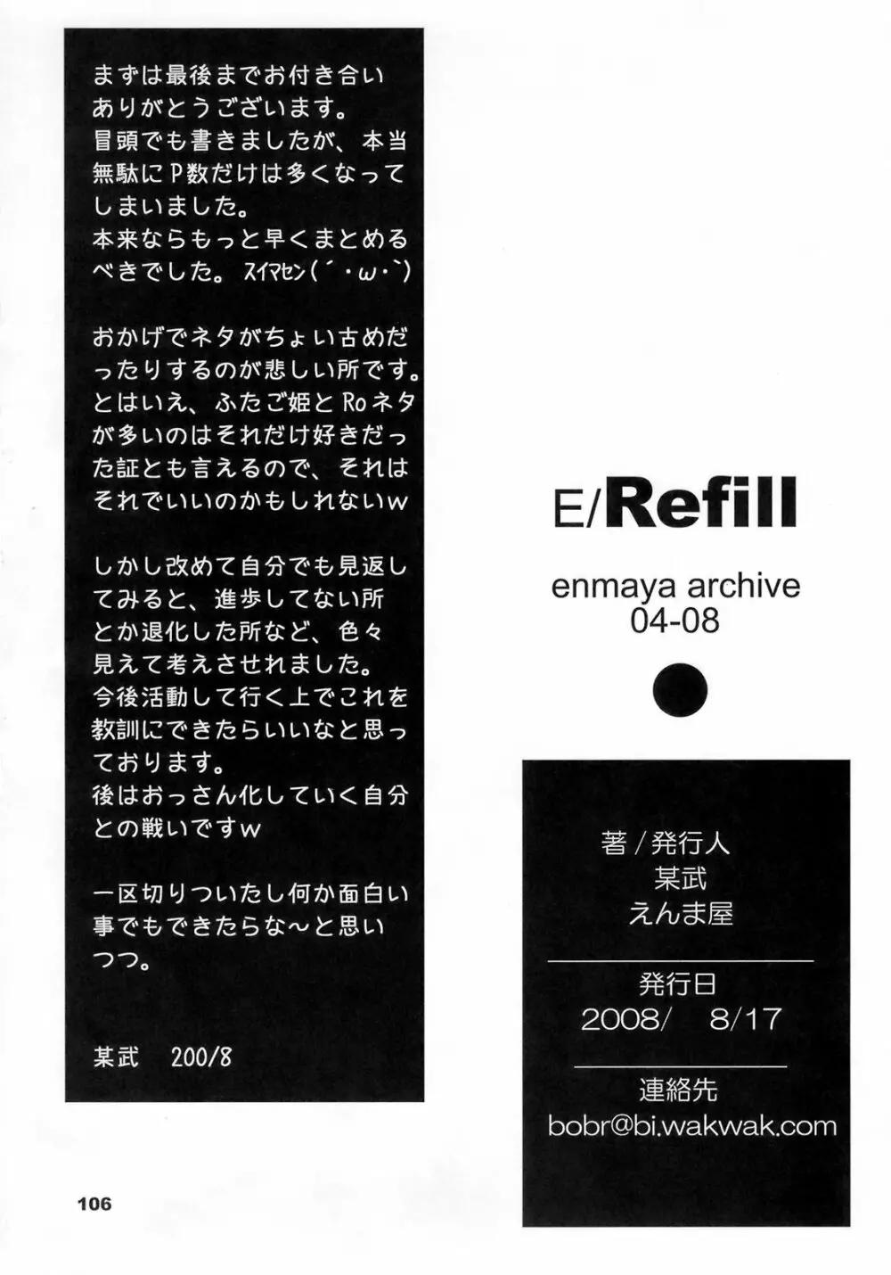 E-REFILL 105ページ