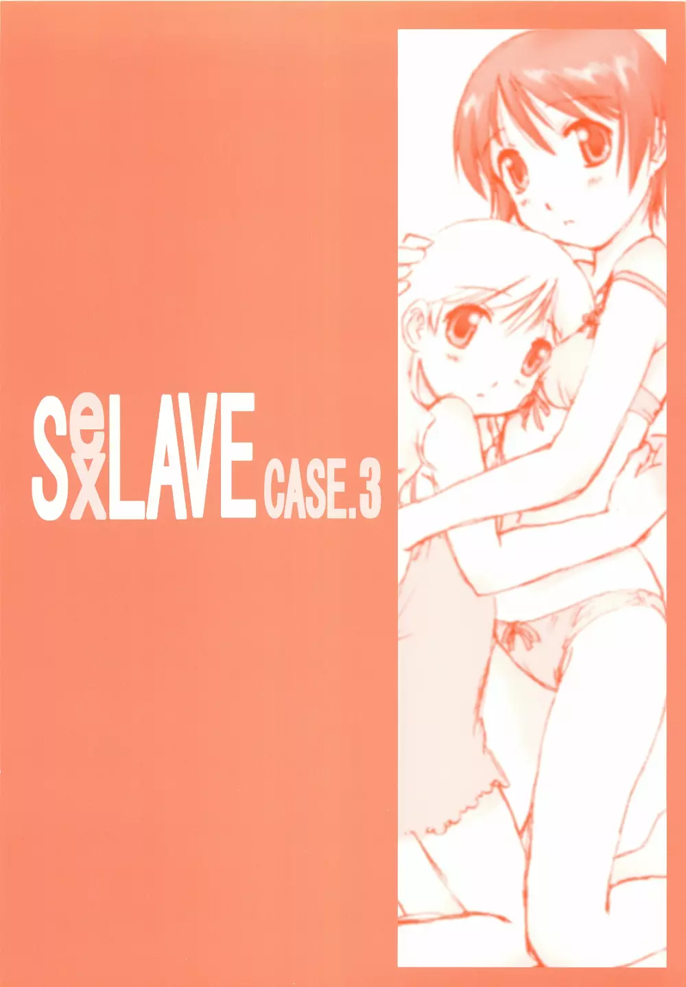 SexLAVE CASE.3 1ページ