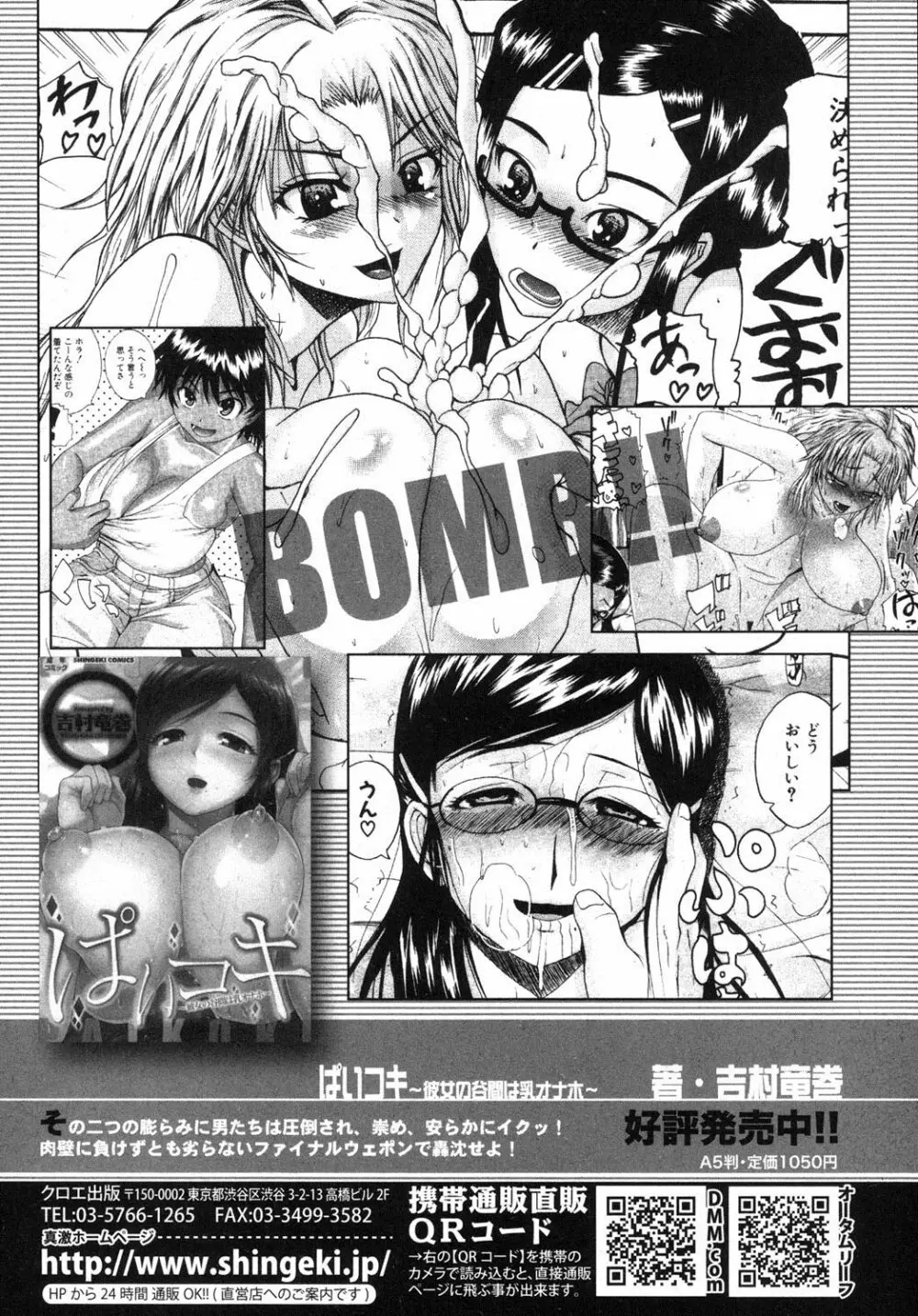 COMIC 真激 2012年9月号 195ページ