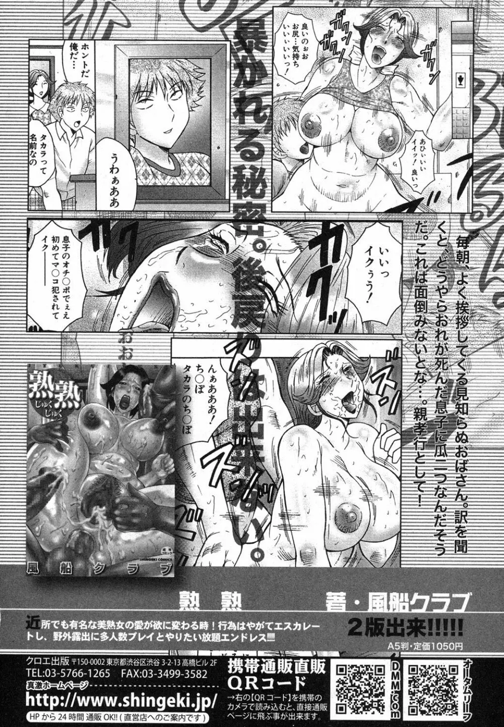 COMIC 真激 2013年3月号 121ページ