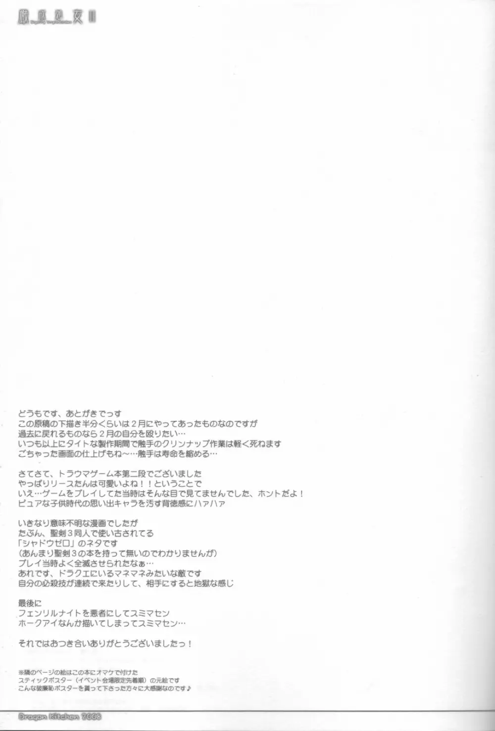 厳戒処女 II 20ページ