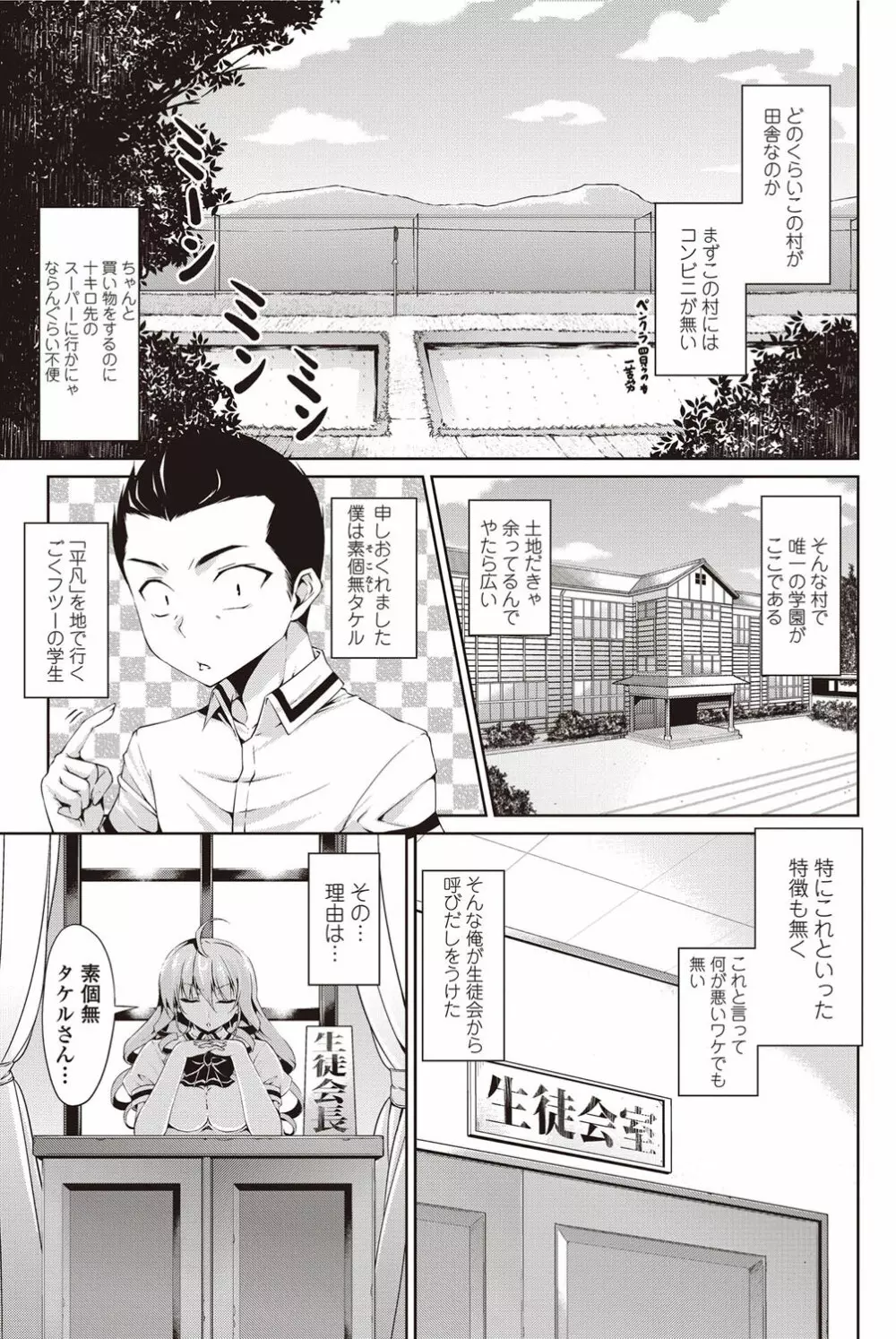 性活委員のタケルくん Ch.01-05 1ページ