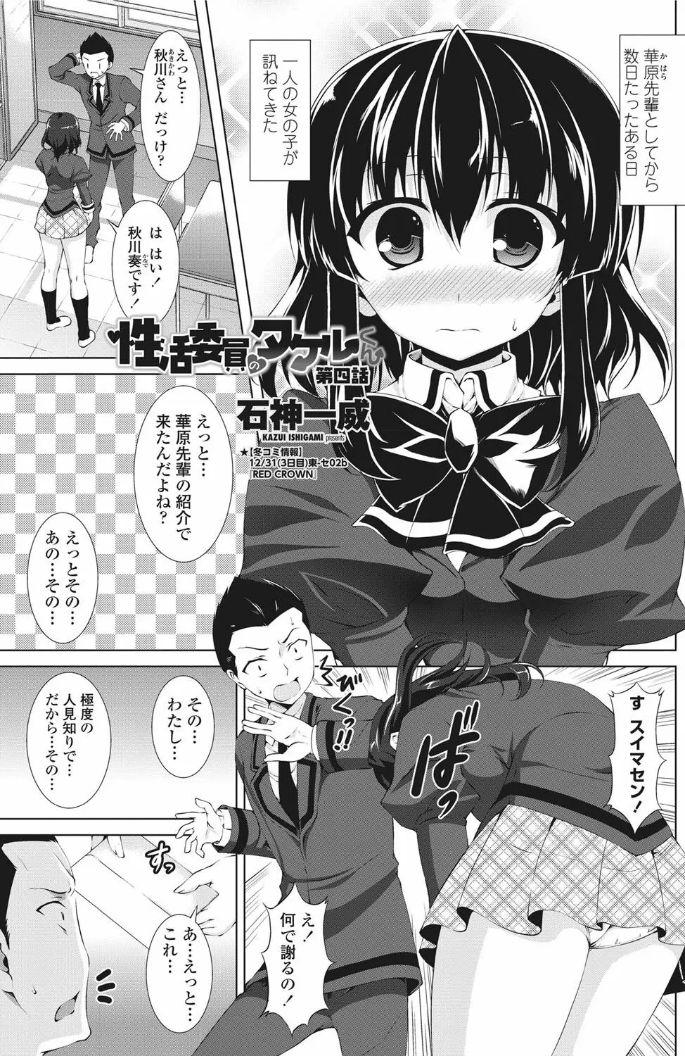 性活委員のタケルくん Ch.01-05 61ページ