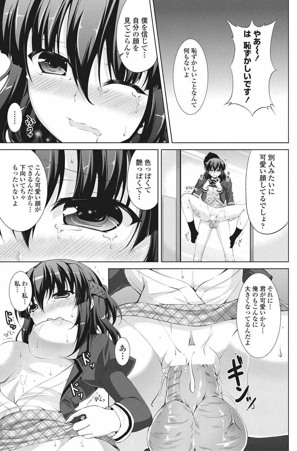 性活委員のタケルくん Ch.01-05 71ページ