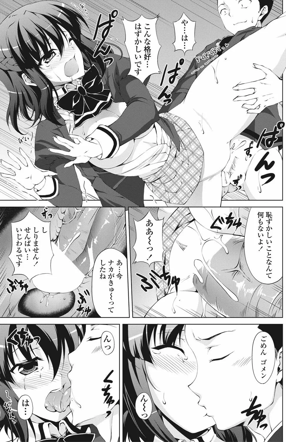 性活委員のタケルくん Ch.01-05 75ページ