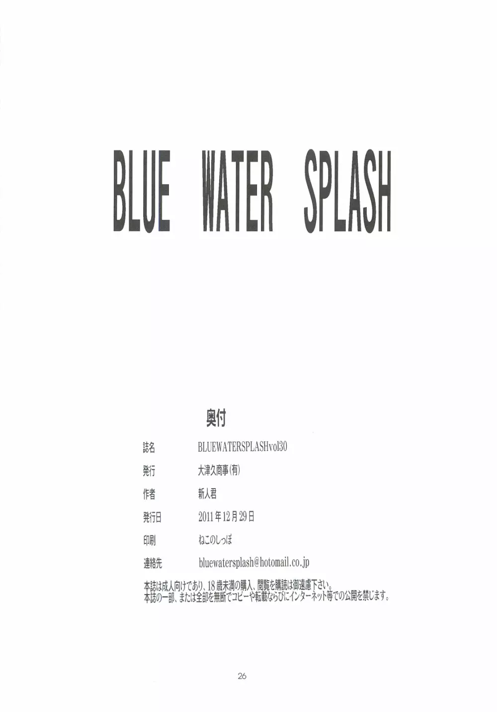 BLUE WATER SPLASH VOL.30 25ページ