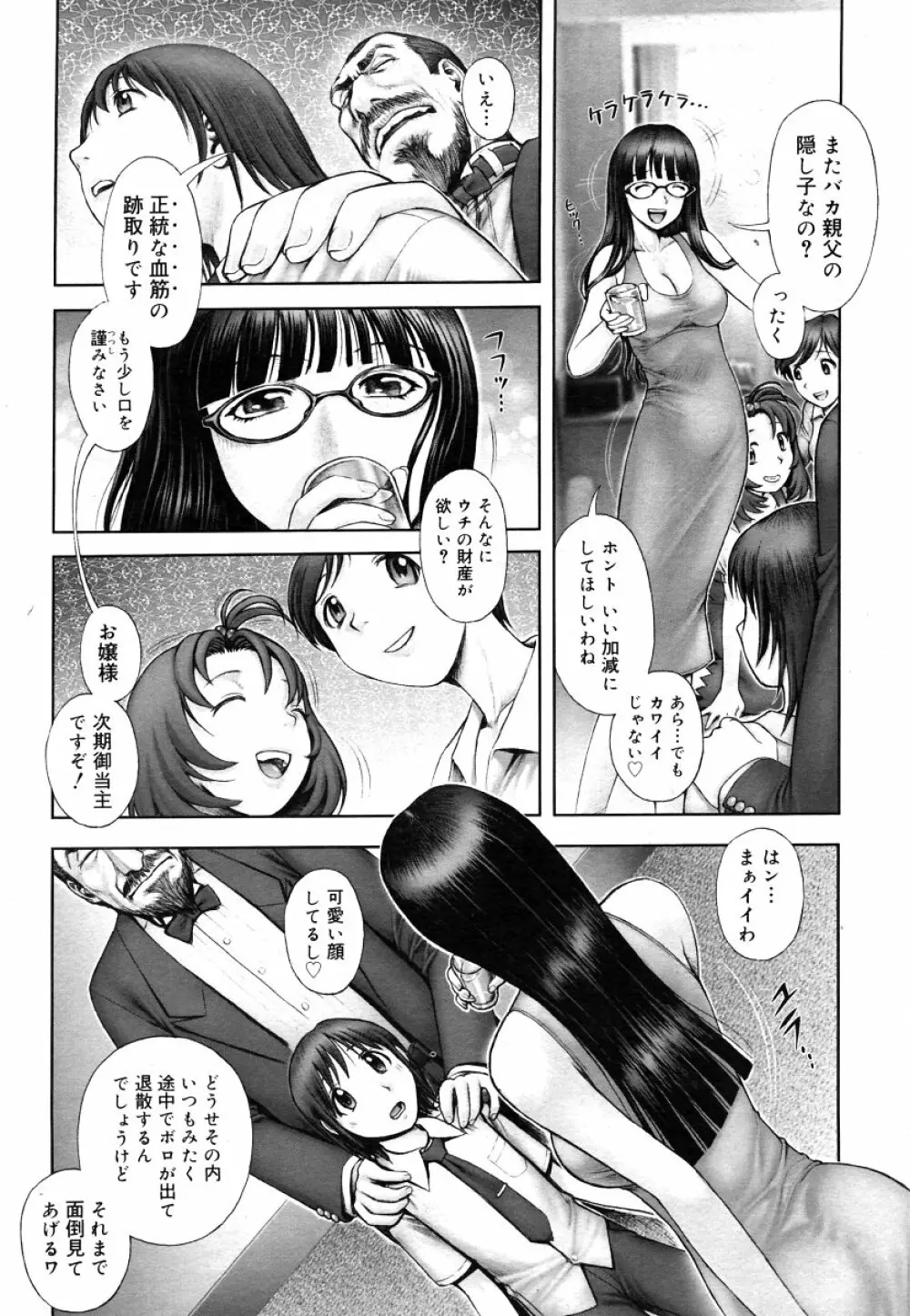 Himitsu no Kichi de XXX 2 104ページ