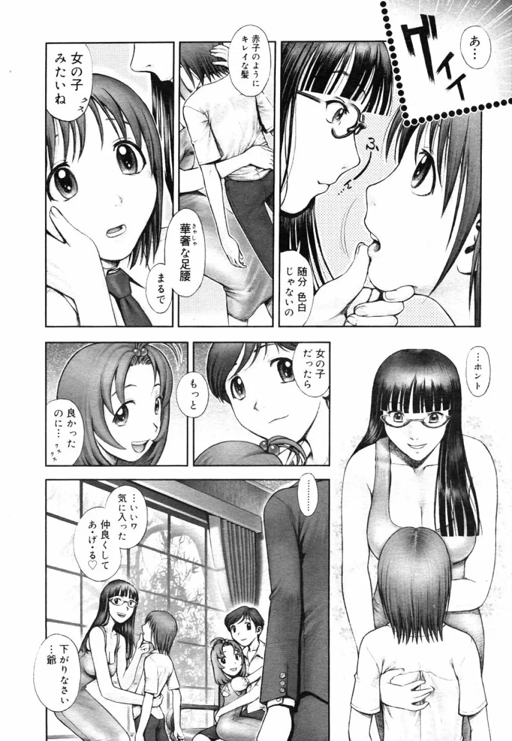 Himitsu no Kichi de XXX 2 105ページ