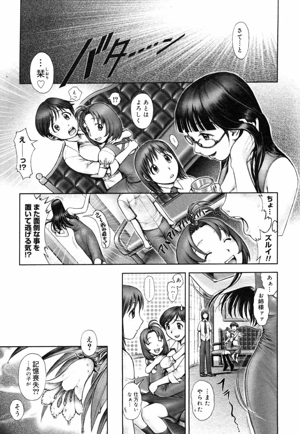 Himitsu no Kichi de XXX 2 106ページ