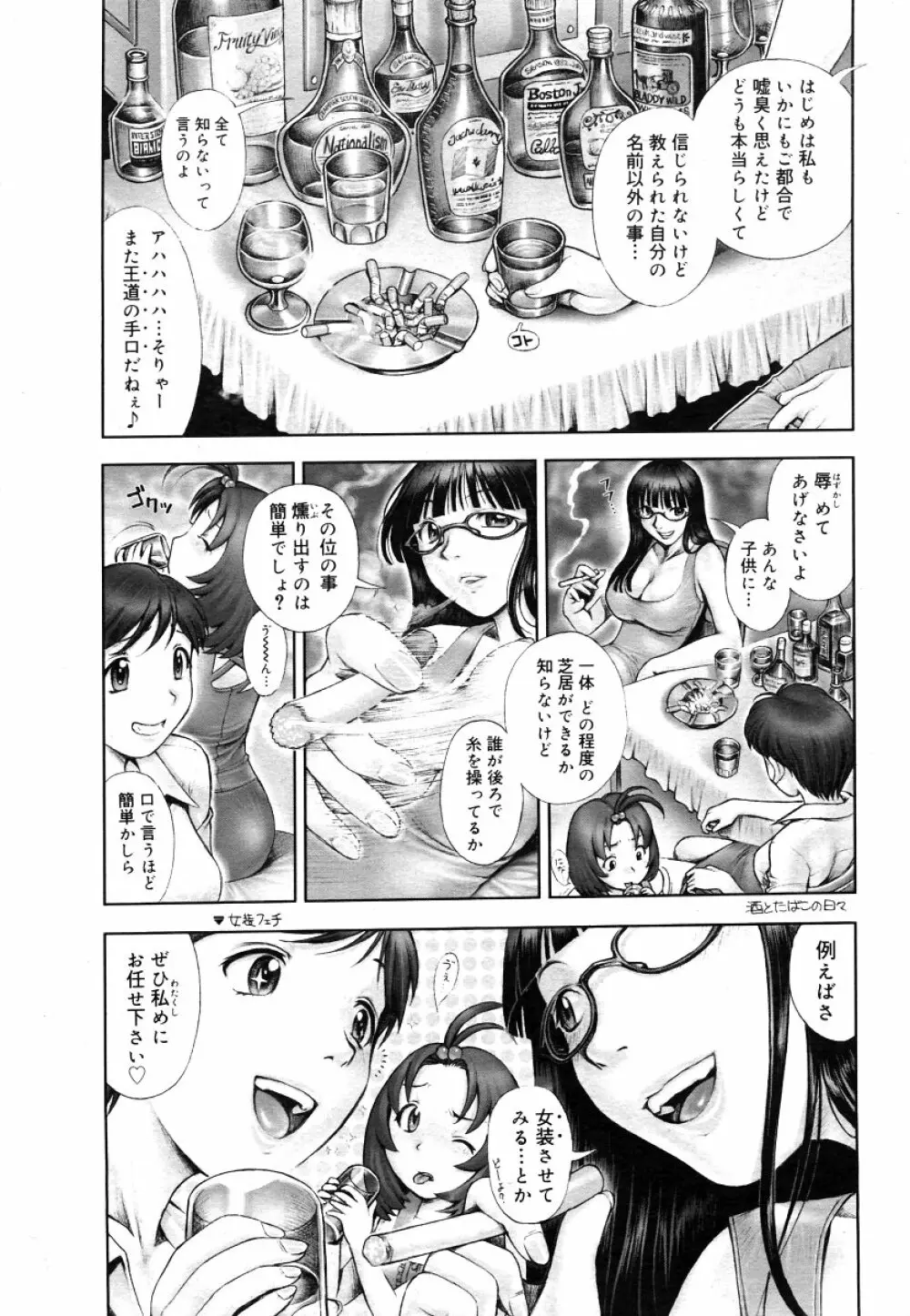 Himitsu no Kichi de XXX 2 107ページ