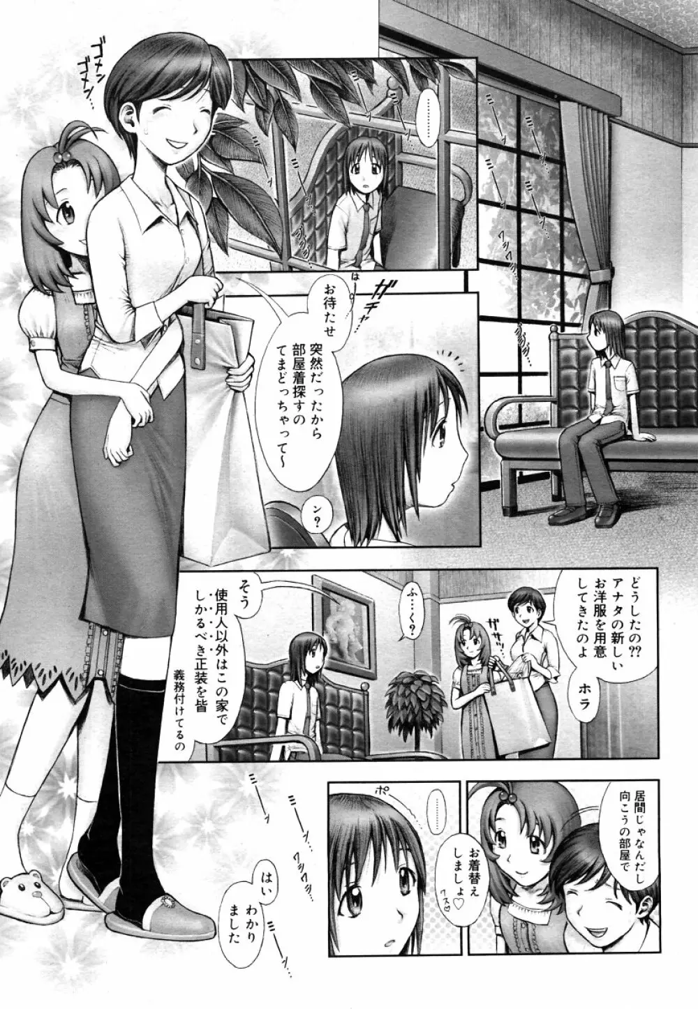Himitsu no Kichi de XXX 2 108ページ