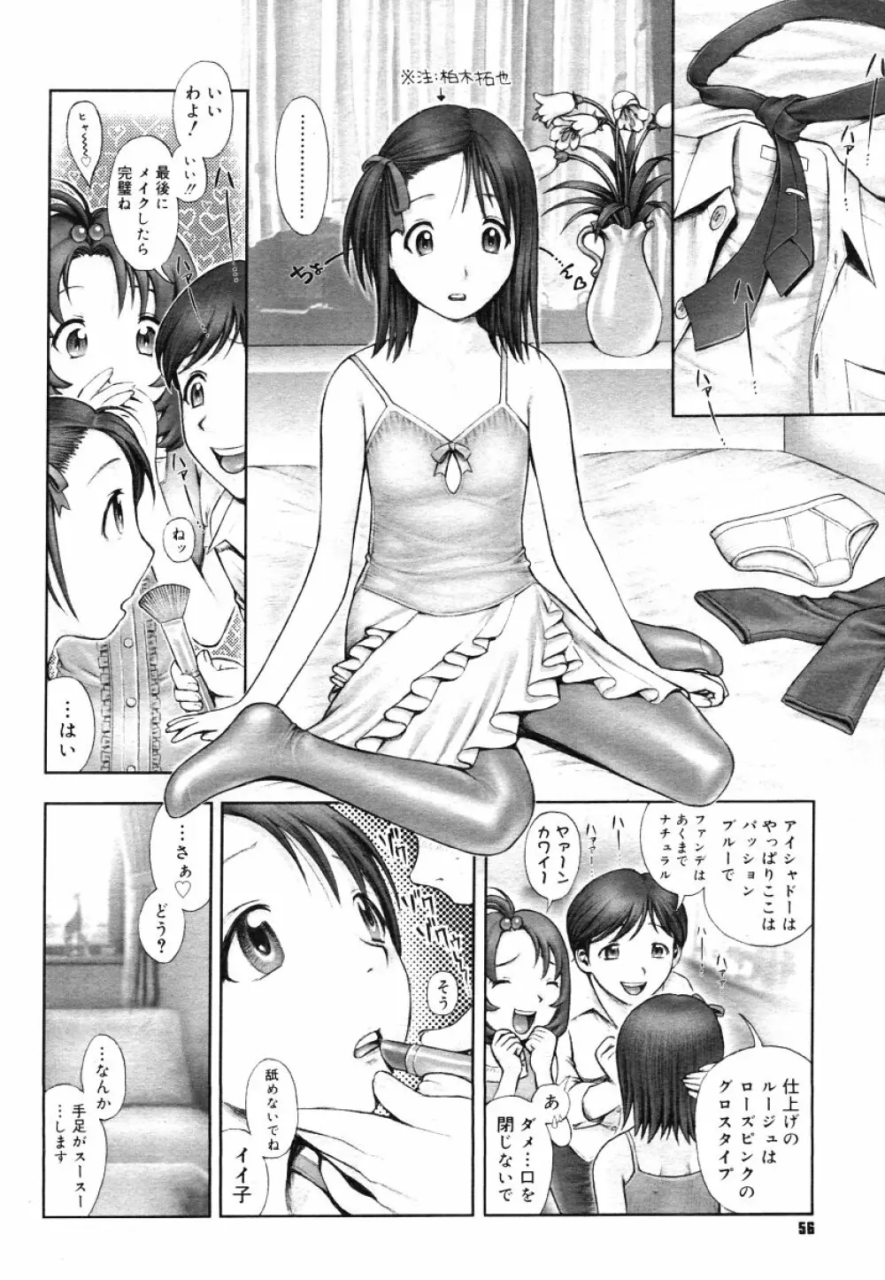 Himitsu no Kichi de XXX 2 109ページ