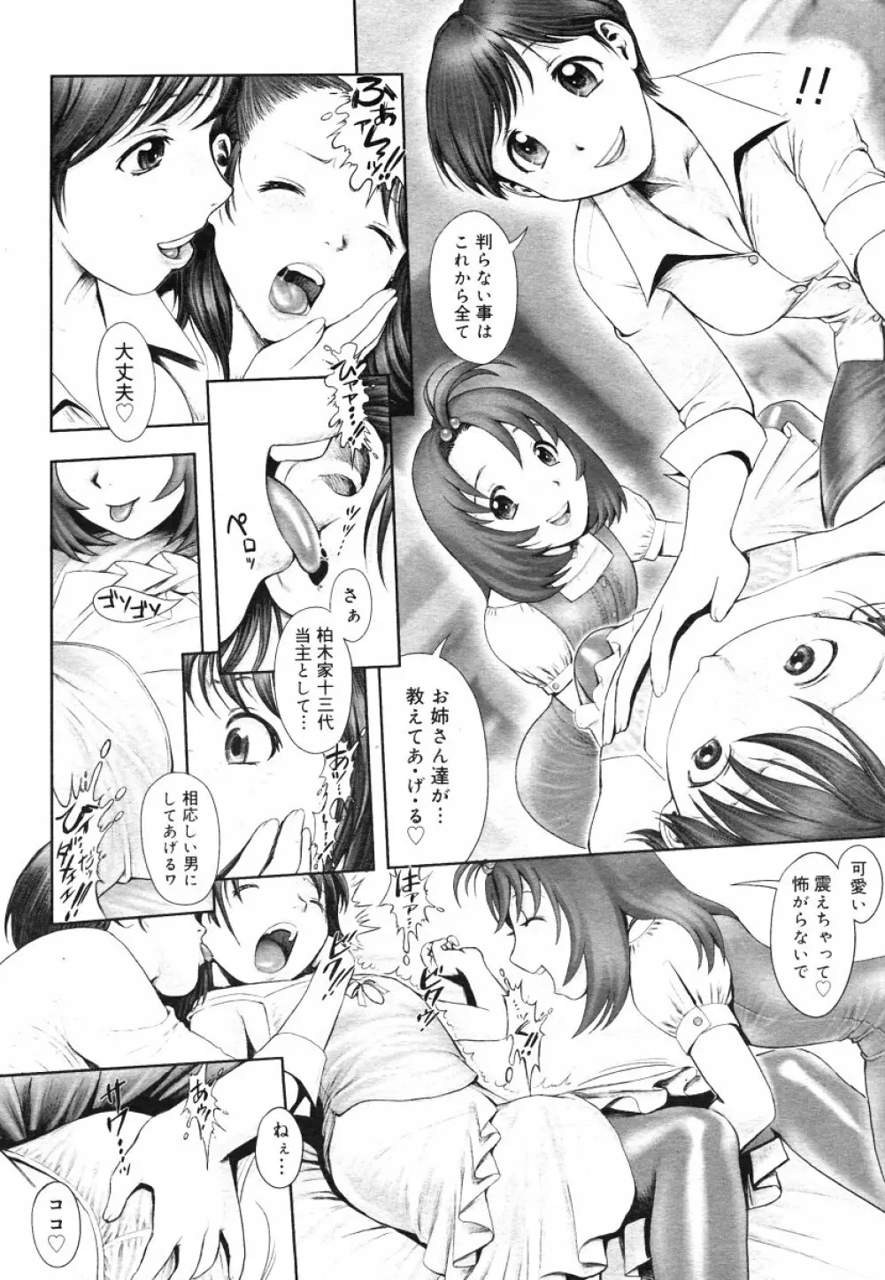 Himitsu no Kichi de XXX 2 113ページ